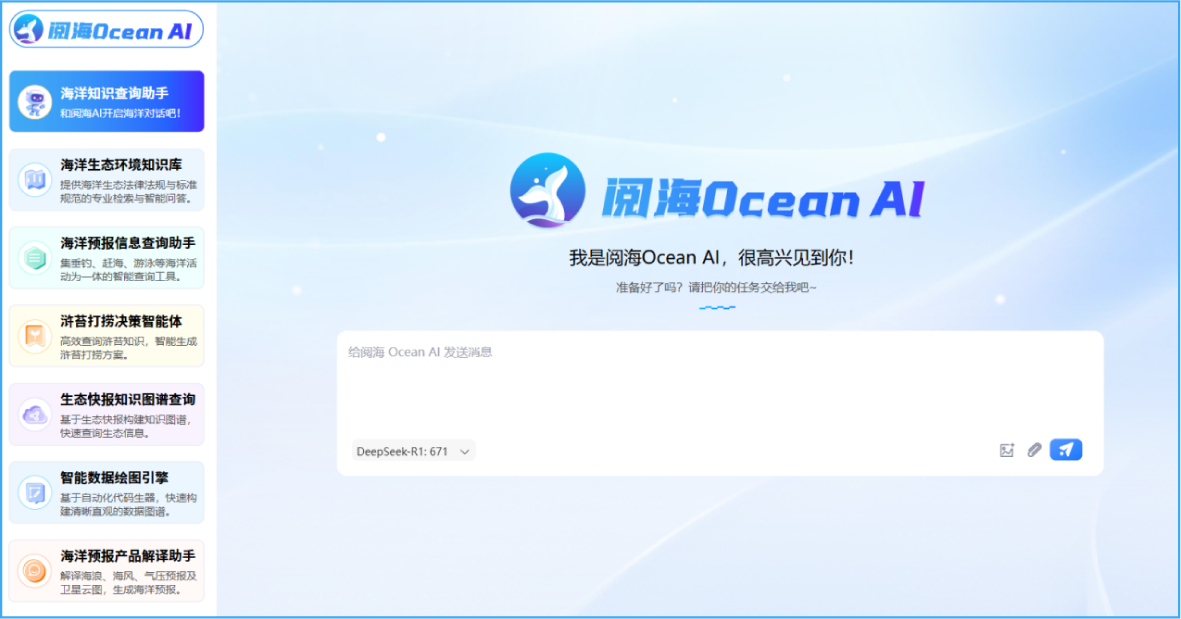 chat-screen yl23455永利集团 OceanAI 系统界面